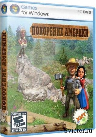 Покорение Америки