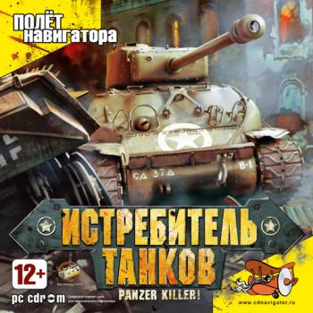 Panzer Killer! Panzer Killer: Истребитель танков