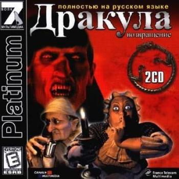 Dracula: The Resurrection/ Дракула: Возвращение (2000) [PC Игры.