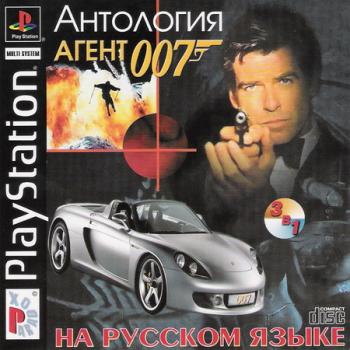 Агент 007 Антология (3 в 1)