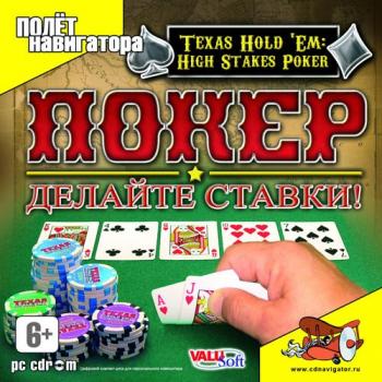 Покер: Делайте ставки! / Texas Hold 'Em: High Stakes Poker