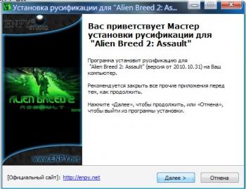 Русификатор для Alien Breed 2: Assault