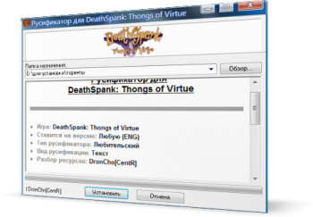 Русификатор DeathSpank: Thongs of Virtue