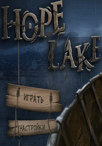 Hope Lake / Озеро надежд