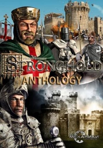 Stronghold: Anthology