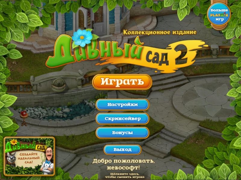 Дивный Сад 2 Коллекционное издание Gardenscapes 2 Collectors