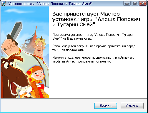 Как пройти игру алеша попович и тугарин змей на компьютере