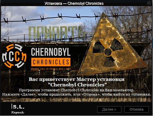 Chernobyl chronicles как установить прослушку