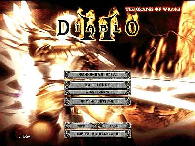 Diablo II Lord Of the Destraction - Патч до The Grapes of Wrath 