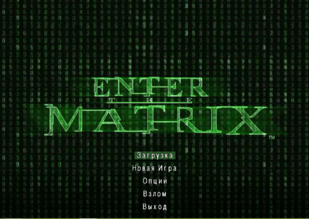 Enter the matrix коды