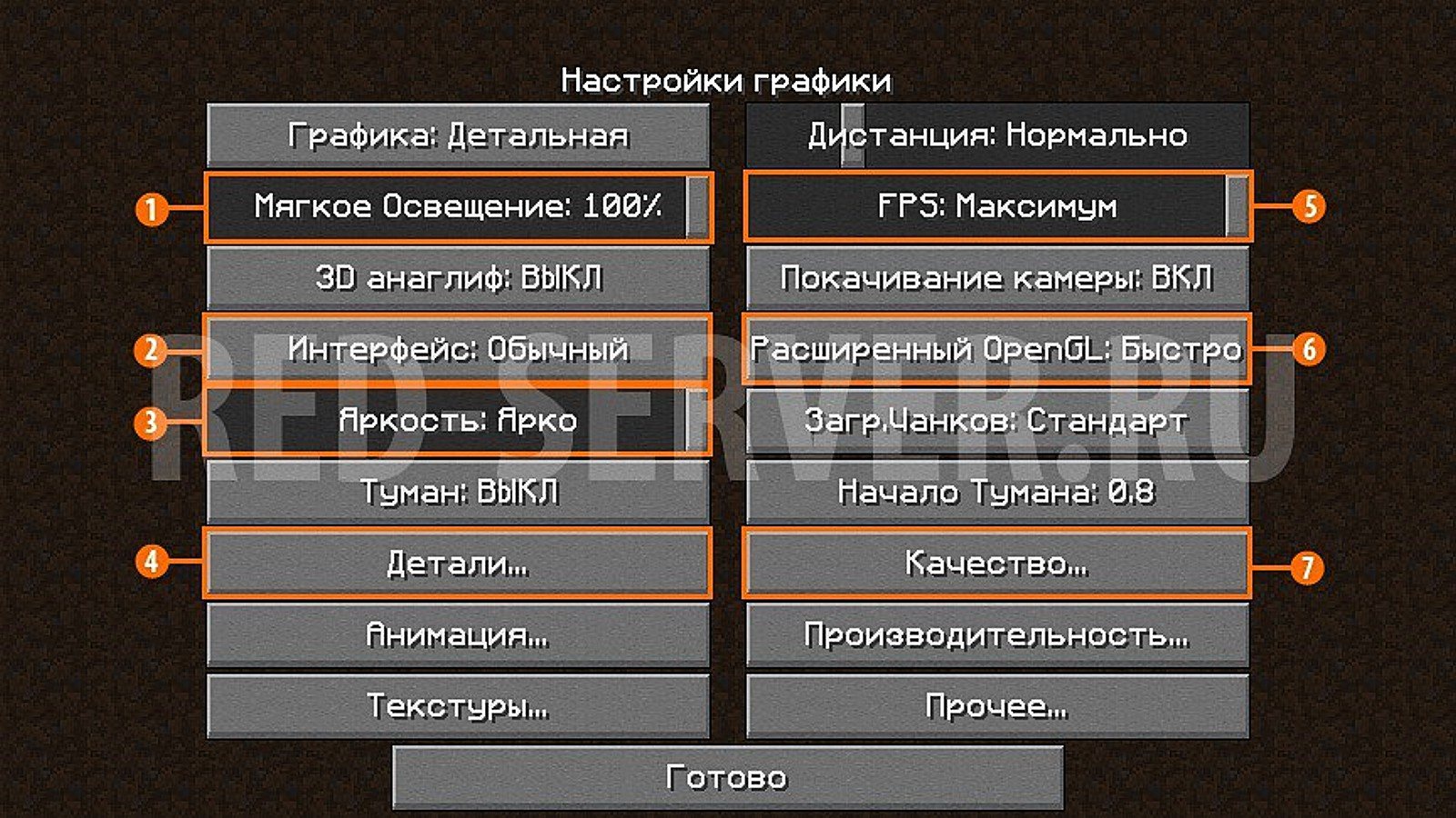 Version 1.7 1. Настройки графики в МАЙНКРАФТЕ. Стандартные настройки графики в МАЙНКРАФТЕ. Yfcnhjqrb vfqyrhfan lkz CKF,S[ gr. Настройка графики d vfbyt.