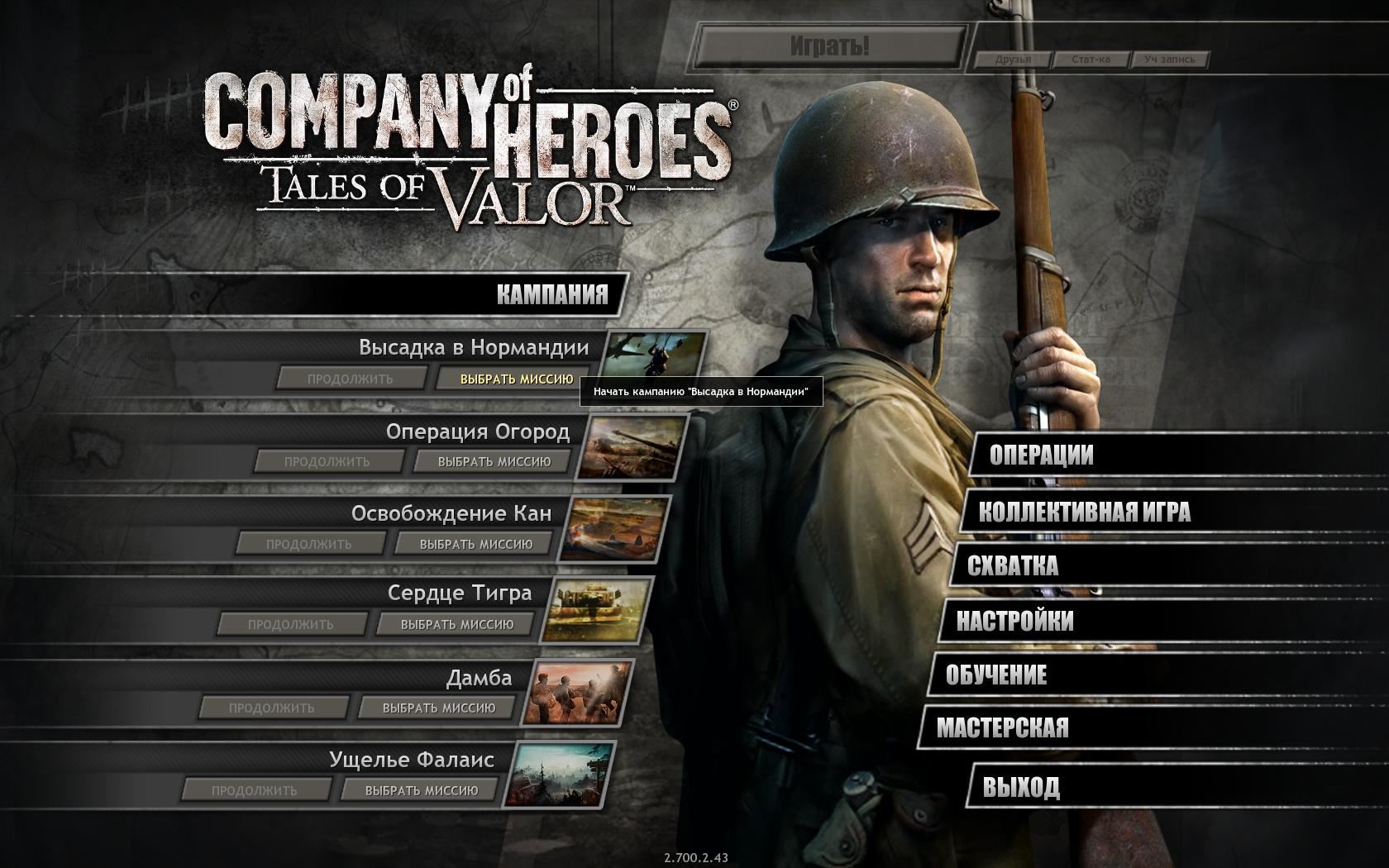 Company of heroes steam патчи фото 81