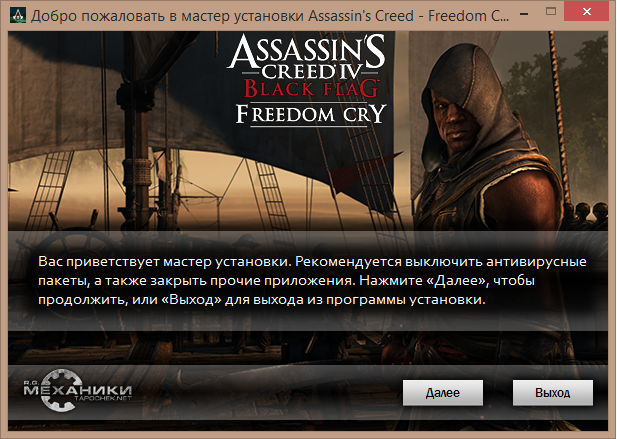 Установить игру том 1. Ассасин Крид антология диск. Диски с игрой ассасин Крид антология. Assassins Creed Freedom Cry. Картинки установки игр.