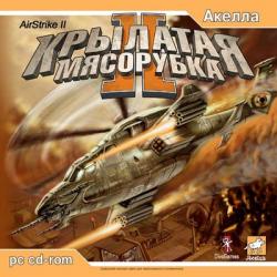 Крылатая Мясорубка Air-Strike 3D: Operation W.A.T. 2