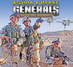 Generals Command & Conquer: Iraq War Command & Conquer: Война в Ираке