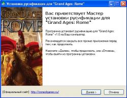Русификатор Grand Ages: Rome