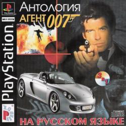 Агент 007 Антология (3 в 1)