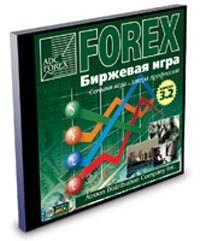 Forex 3.2 Биржевая игра