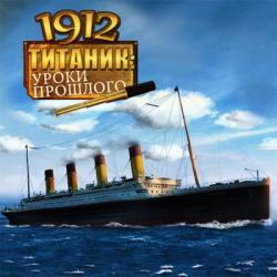 Титаник 1912: Уроки прошлого / 1912 Titanic Mystery