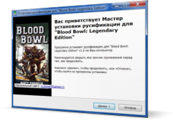 Русификатор для Blood Bowl Legendary Edition