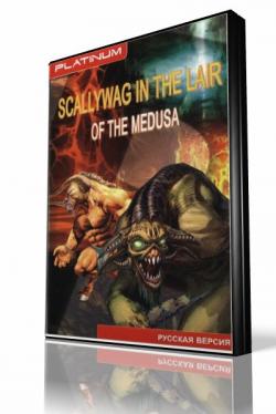 Scallywag: In the Lair of the Medusa