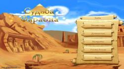 Судьба фараона / Fate Of The Pharaoh
