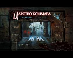 Царство кошмара 2: В конце... / Nightmare Realm: In the End...
