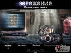 Заражение. Вакцина для двоих / Infected: The Twin Vaccine CE