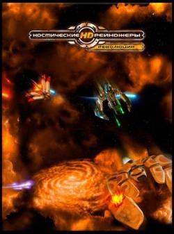 Space Rangers HD: A War Apart v.2.1.1667